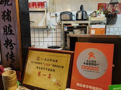 -锦泓老字号猪脏粉(东联大厦店)