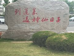 -蓬莱阁景区