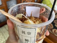 -眞宗·椰汁是大王(小娄巷店)