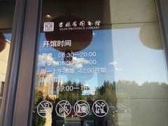 -长春市图书馆(同志街店)