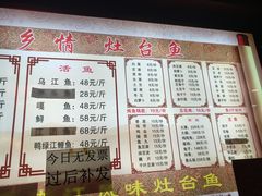 菜单-忆乡情铁锅炖鱼饭店(延庆店)