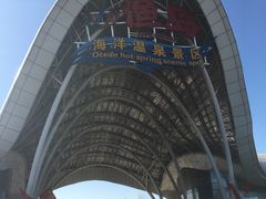 -渔岛海洋度假区