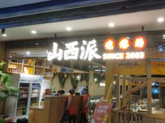 -同至人购物中心(朝阳街店)