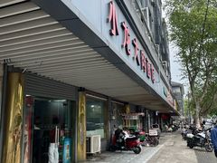 -小龙大肉面馆
