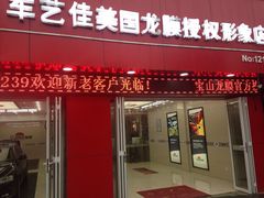 -车艺佳龙膜隐形车衣汽车贴膜(宝山丰宝店)