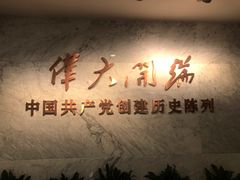 -中共一大纪念馆