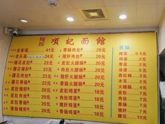 -项记面馆(明瓦廊店)