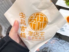 -孝店王酒酿馒头(安昌1店)