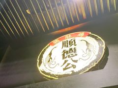 -顺德公广东猪肚鸡·煲仔饭(白石洲店)