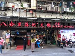门面-八合里牛肉火锅(八合里总店)