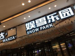 -哈尔滨热雪奇迹