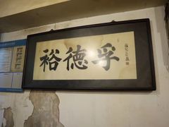 -裕德孚·非遗手切涮羊肉(东直门内大街店)