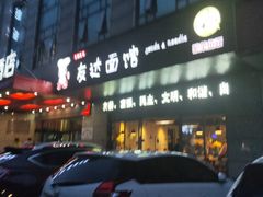 门面-友达面馆(二七南路店)