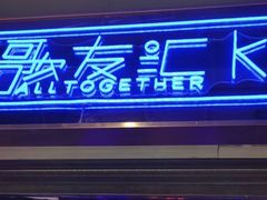 -歌友汇KTV(大悦城11层店)