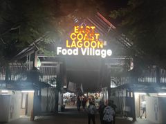 -东海岸人工湖美食村