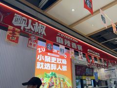 -醉人椒麻辣香锅(上地华联店)