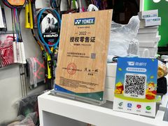 -YONEX羽毛球网球专卖(朝阳店)