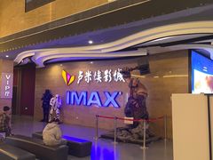 -卢米埃影城(长楹天街IMAX激光店)