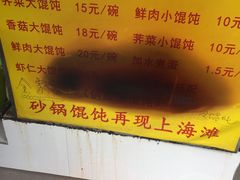 -阿麟馄饨(延长路店)