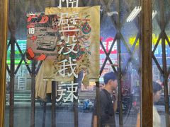 -老三样·旧食新味(船山路店)