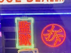 -关你鬼室大型密室逃脱(佛山创意园店)