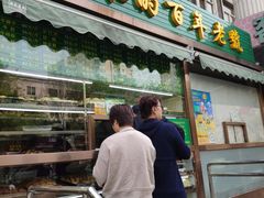 门面-老回回饺子馆(海洋馆店)