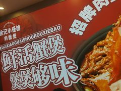 -徐记小怪兽肉蟹煲(中央大街店)