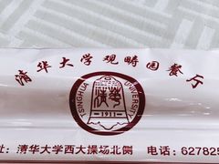 -清华大学-观畴园餐厅