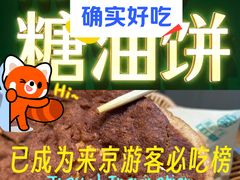-黑窑厂糖油饼烤鸭·清真菜(旗舰店)