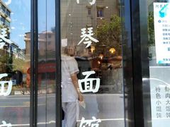 门面-阿琴面馆(武林路店)