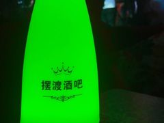 -摆渡酒吧(后海店)