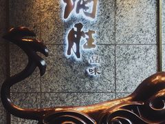 门面-炳胜品味(珠江新城店)