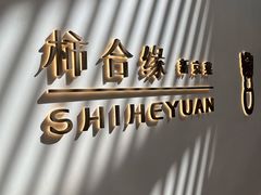 -柿合缘新京菜(国金中心商场店)