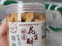 -段氏奇香花生米(长嘉汇店)