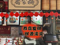 -乔家栅(襄阳南路店)