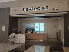 -喜茶(常州新北万达店)