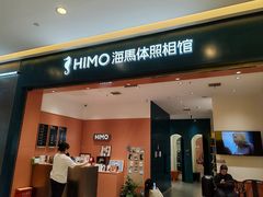 -海马体照相馆(重庆爱琴海购物公园店)