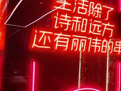-丽伟的串·烧烤·砂锅(季景天地店)