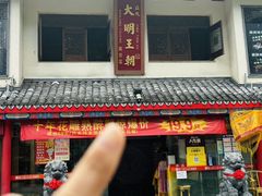 -应天大明王朝·南京菜(中山陵店)