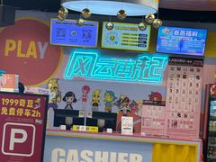 -风云再起游乐汇(上海长风大悦城店)