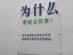-山姆会员商店(上海浦东店)