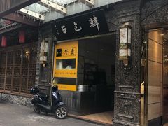 门面-韩包子(青石桥店)