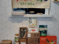 -轻蔬不用等·素食(江苏路店)