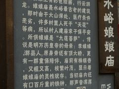 -水峪民俗村