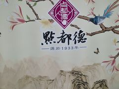 -点都德(北京路贰店)