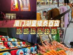 -银泰百货(厦门国贸中心店)