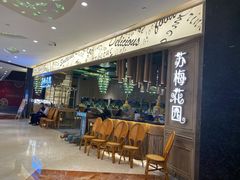 等位区-苏梅花园(群星城店)