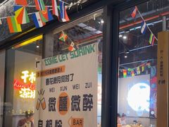 -木屋烧烤(龙岗龙城万科里店)