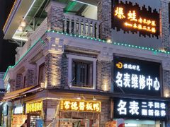 门面-卤师傅常德酱板鸭三十年老店