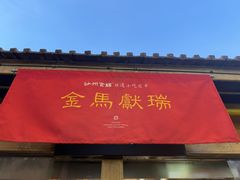 -沙州食驿·非遗小吃夜市